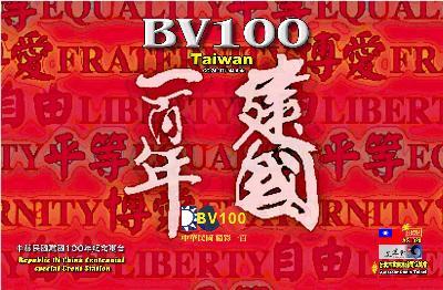 BV100 QSL Card