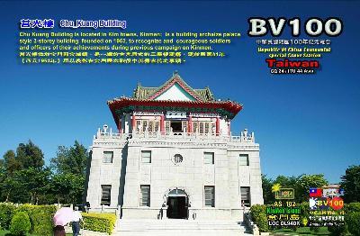 BV100 QSL Card